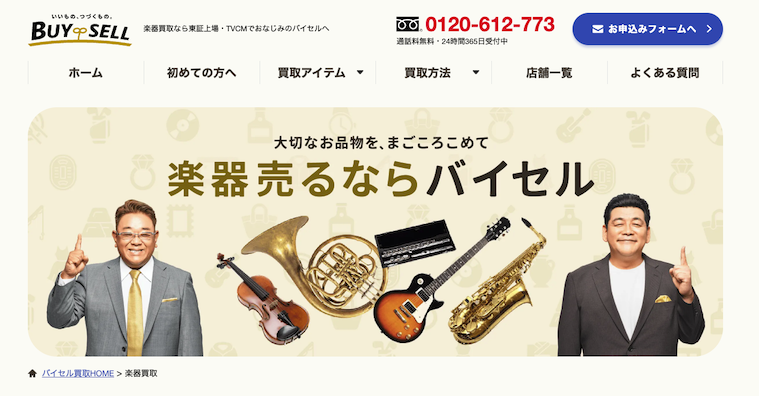 バイセル